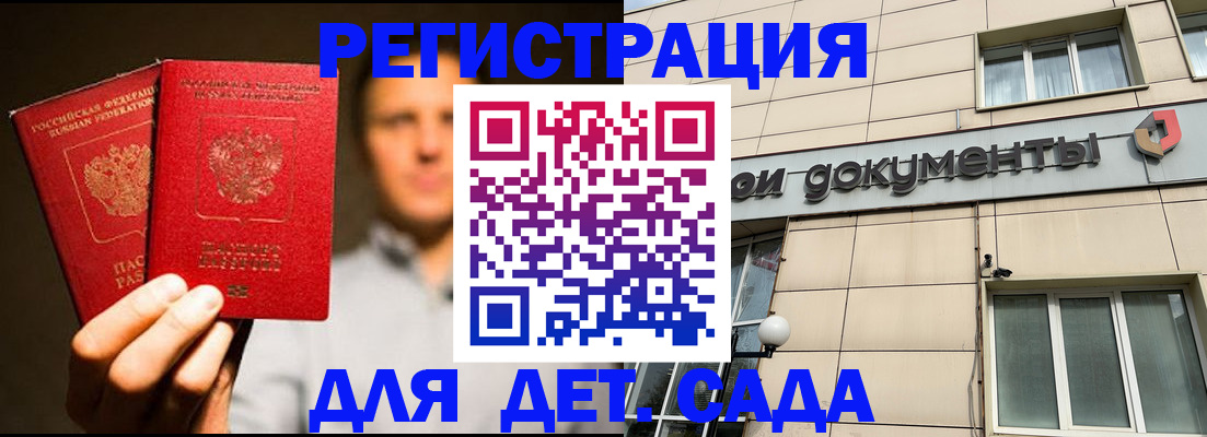 временная регистрация собственник в Барнауле
