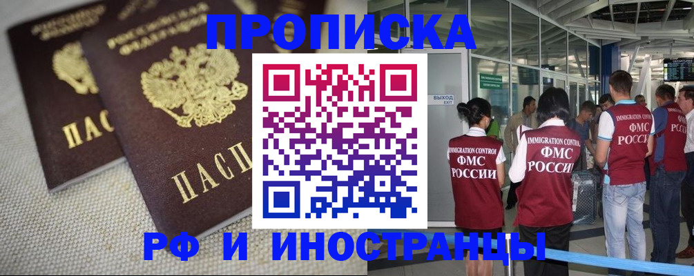 прописка для школы в Барнауле