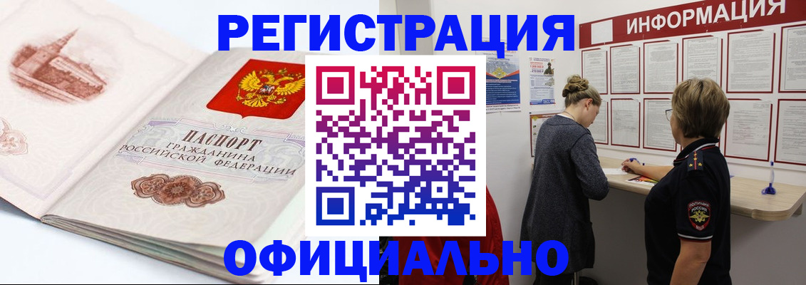 временная регистрация для школы в Барнауле