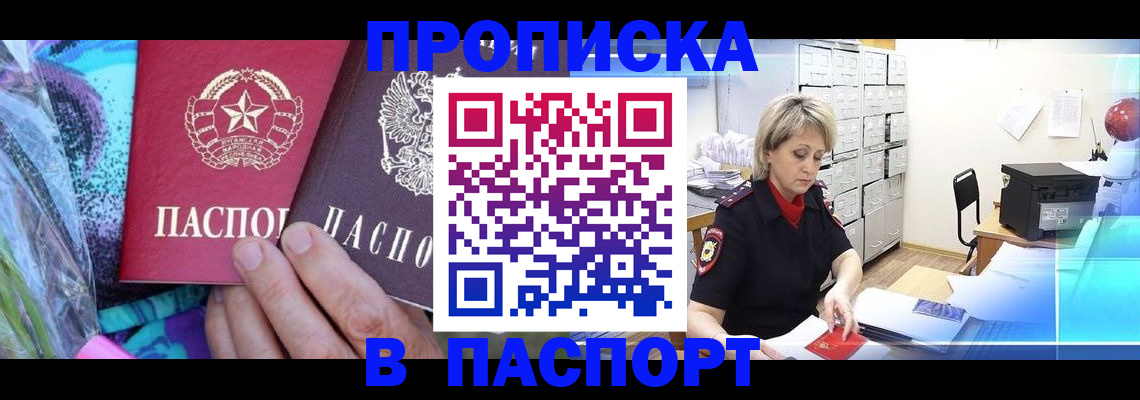 временная регистрация 2025 в Барнауле