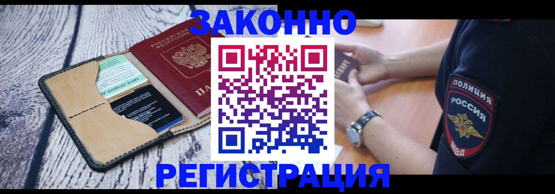 временная регистрация 2025 в Барнауле