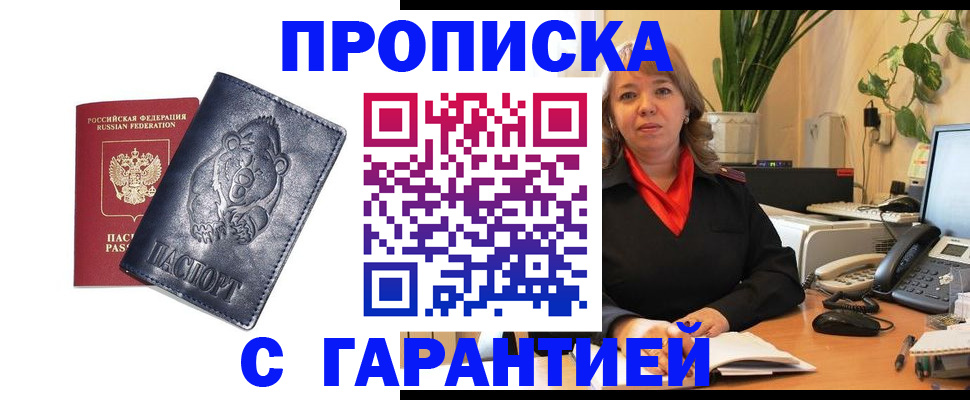 миграционный учет в Барнауле