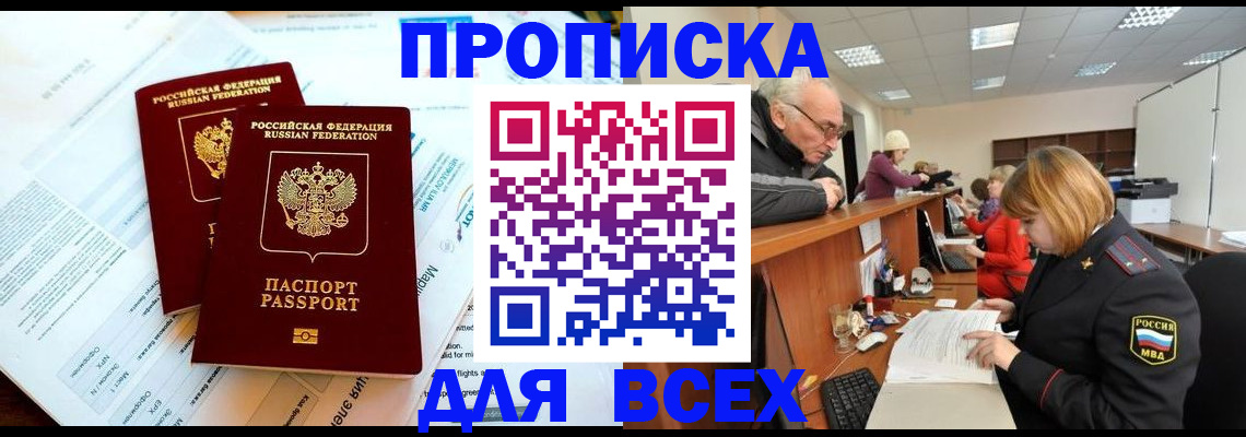 прописка паспорт в Барнауле